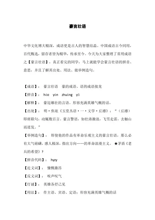 成语故事小精读：豪言壮语的详细解释