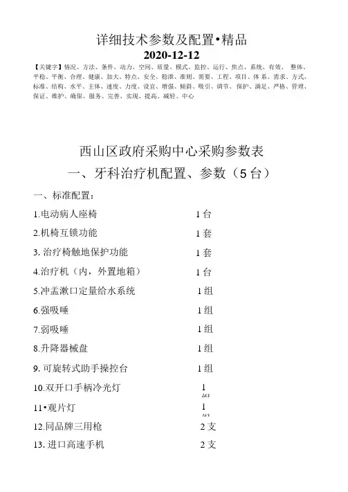 详细技术参数及配置