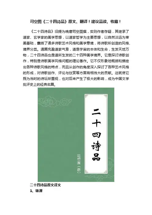 司空图《二十四诗品》原文、翻译！建议品读、收藏！
