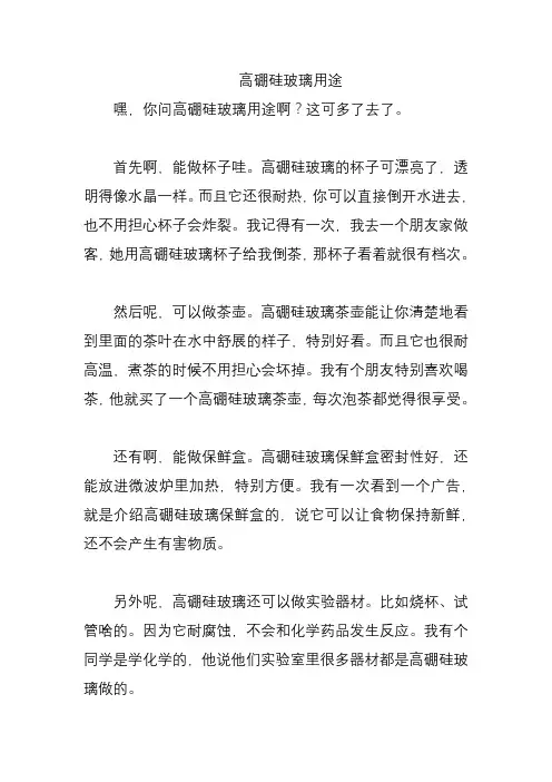 高硼硅玻璃用途