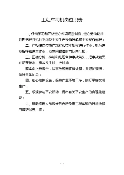工程车司机岗位职责