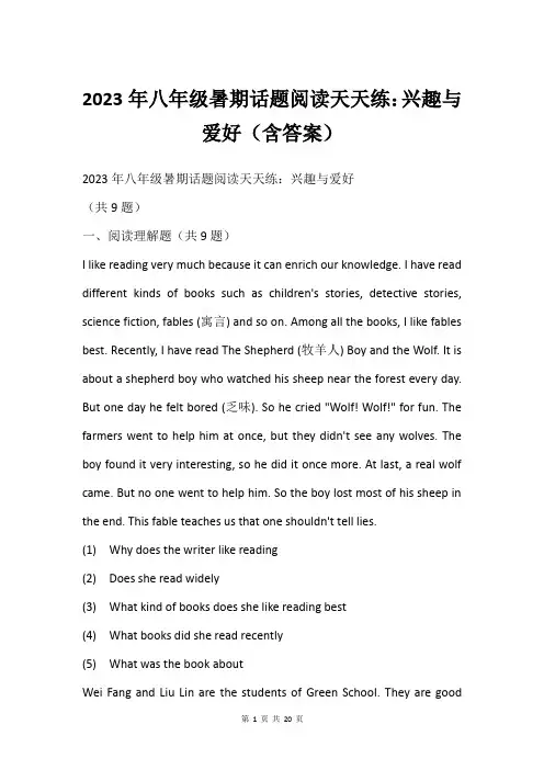2023年八年级暑期话题阅读天天练：兴趣与爱好(含答案)