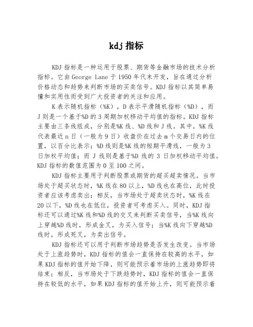 kdj指标