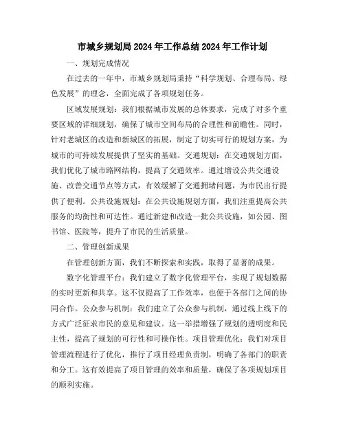 市城乡规划局2024年工作总结2024年工作计划