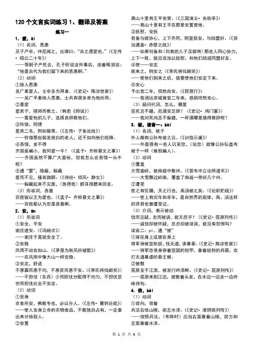 120个文言实词练习-翻译及答案