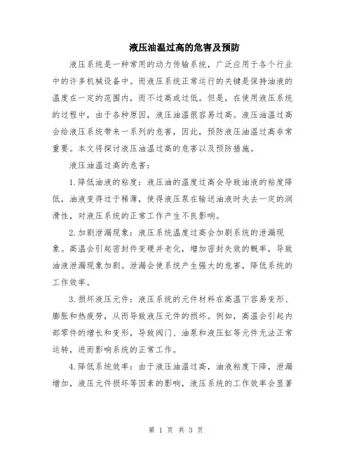 液压油温过高的危害及预防