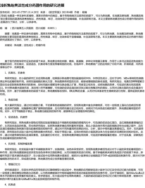 浅析熟地黄活性成分药理作用的研究进展
