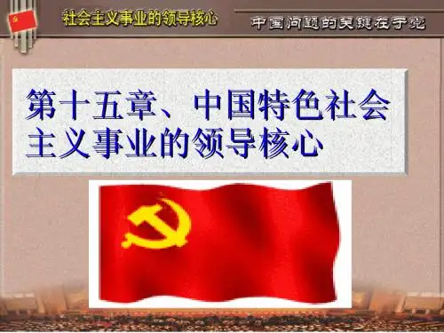 毛概第十五章