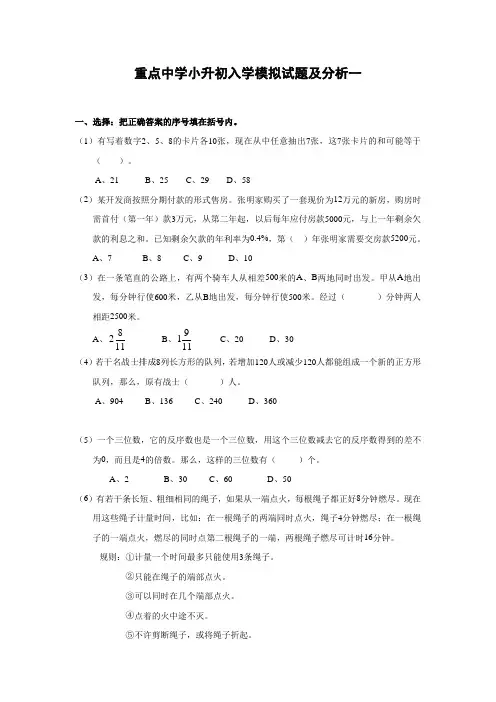 重点中学小升初分班考试数学试题(一)及答案