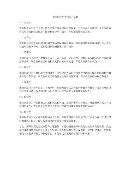 规章制度生效应符合条件