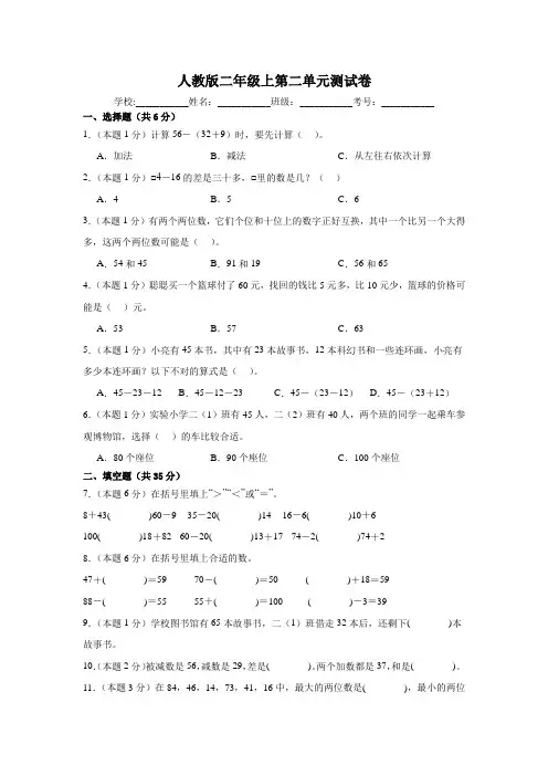 人教版二年级上册第二单元测试卷(含答案)