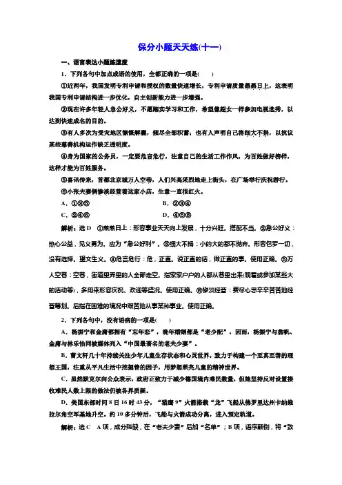 高考语文二轮复习保分小题保分小题天天练(十一) Word版含答案.doc
