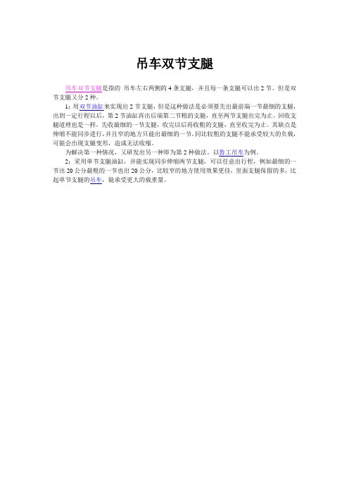 吊车双节支腿