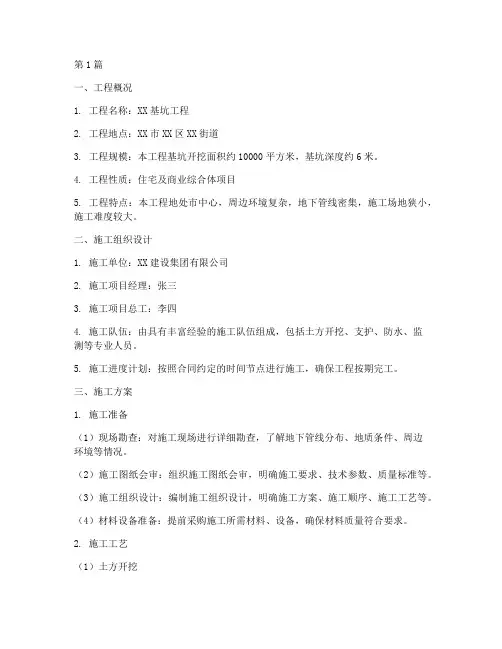基坑工程专项施工方案(3篇)