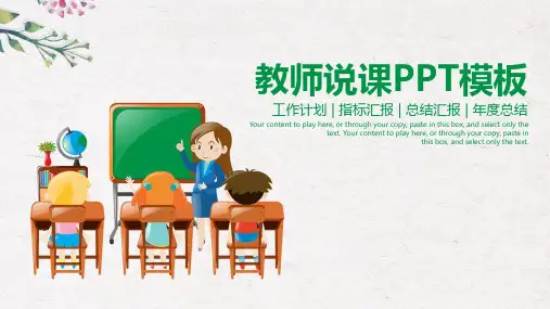 教师说课PPT模板