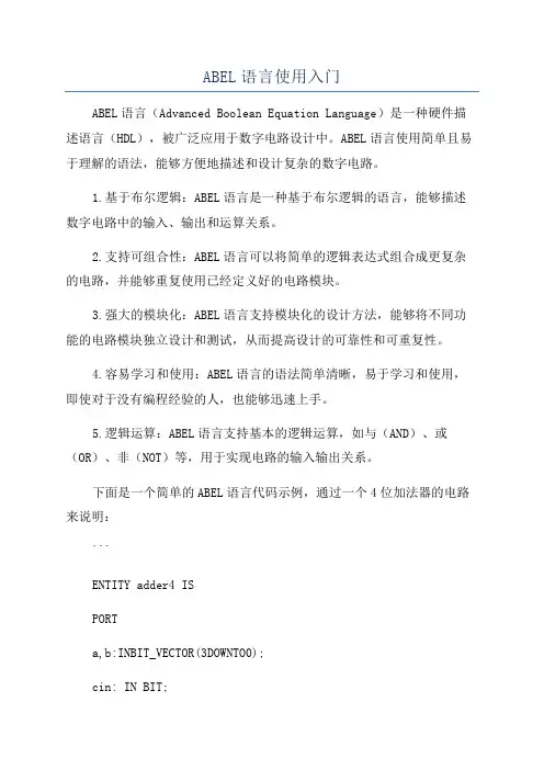 ABEL语言使用入门