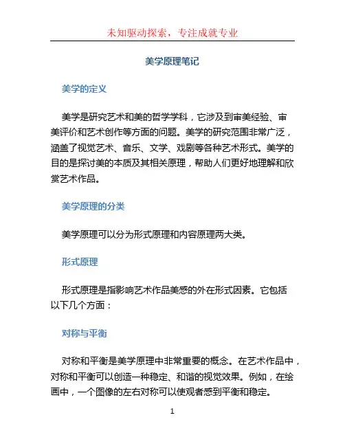 美学原理笔记