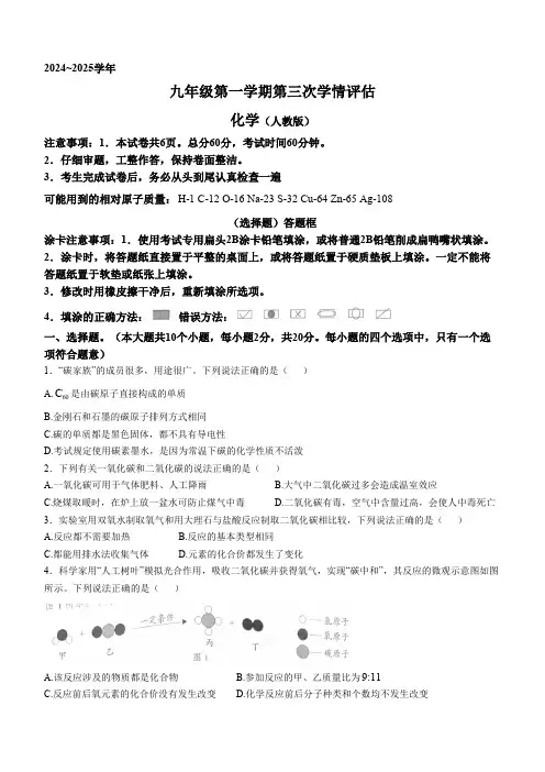 河北省邯郸市广平县第四中学2024-2025学年九年级上学期12月月考化学试题(含答案)