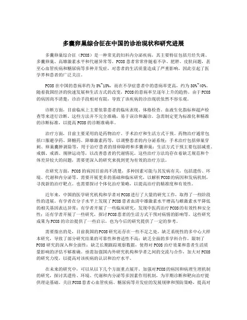 多囊卵巢综合征在中国的诊治现状和研究进展