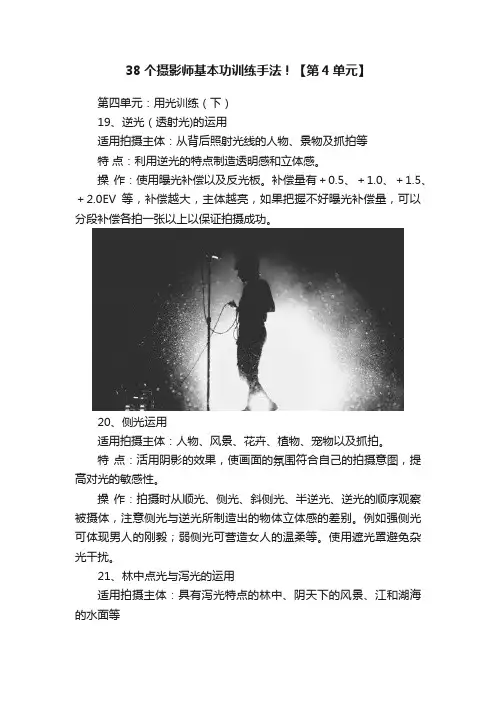 38个摄影师基本功训练手法！【第4单元】
