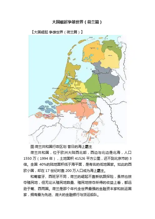 大国崛起争雄世界（荷兰篇）
