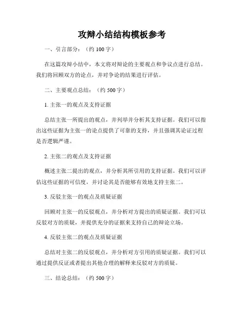 攻辩小结结构模板参考