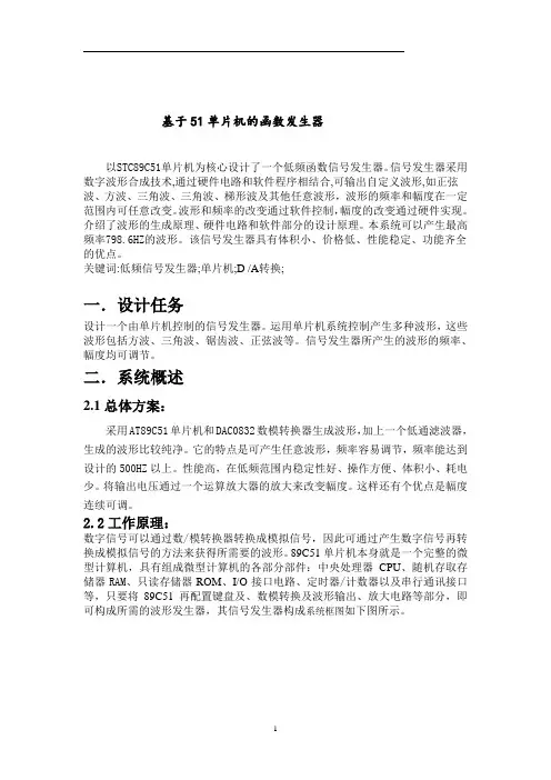 基于51单片机的信号发生器资料