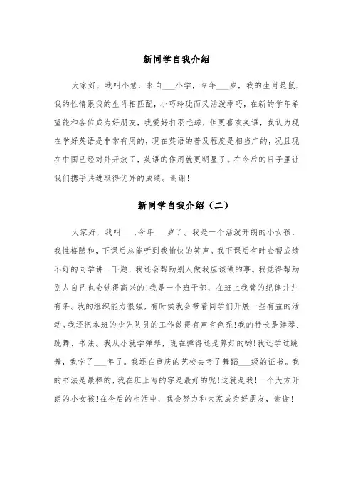新同学自我介绍(六篇)