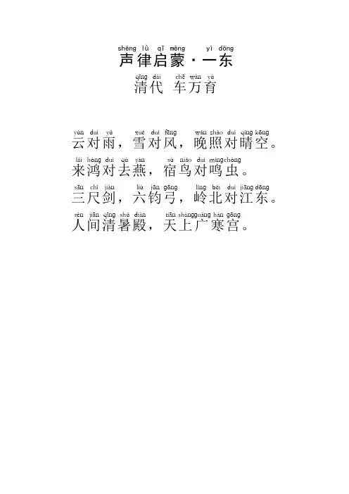 声律启蒙·一东(带拼音)