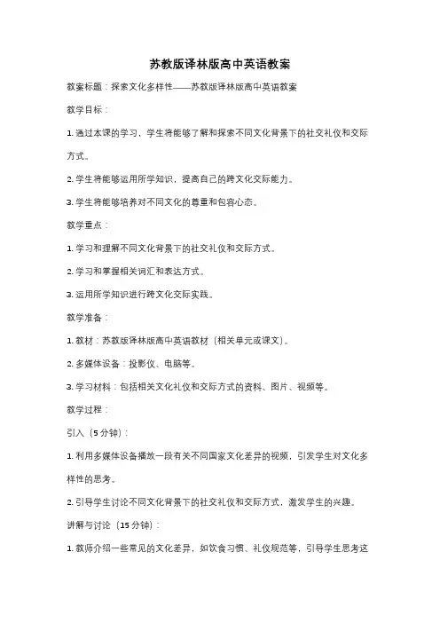 苏教版译林版高中英语教案