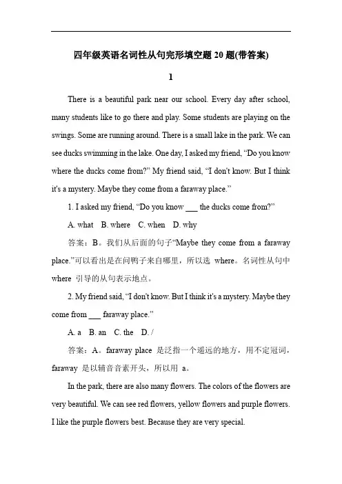四年级英语名词性从句完形填空题20题(带答案)