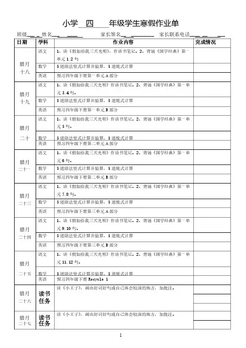 小学四年级学生寒假作业单