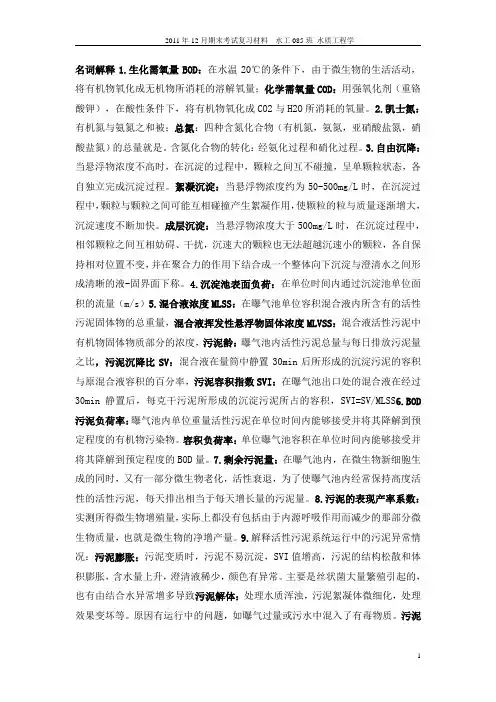水质工程学1重点