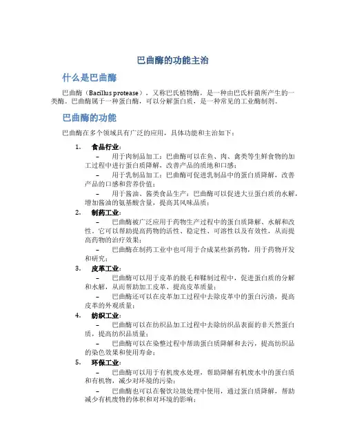 巴曲酶的功能主治
