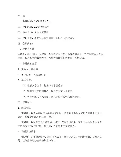 集体备课教研记录内容(3篇)