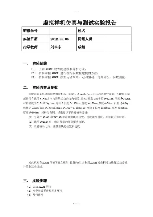 虚拟样机仿真与测试实验ADAMS