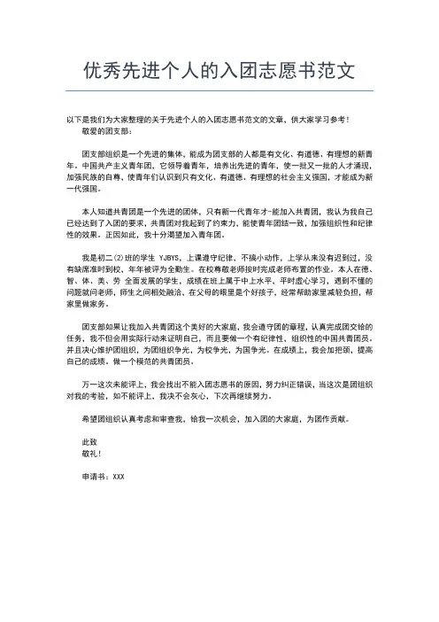 2019年最新月初三入团志愿书200字入团申请书文档【十篇】