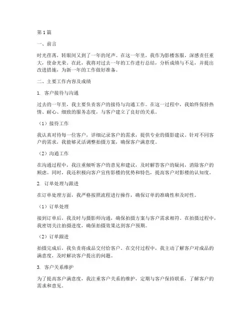 影楼客服工作年度总结(3篇)