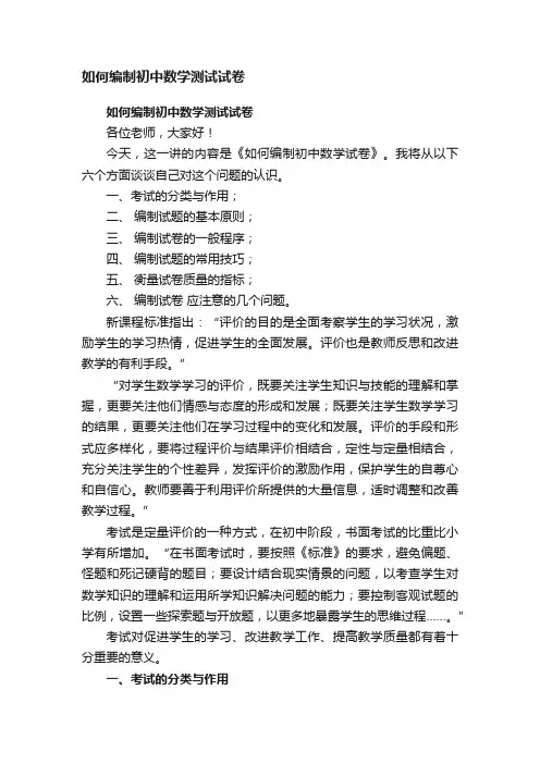如何编制初中数学测试试卷