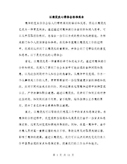 以案促改心得体会标准范本(四篇)