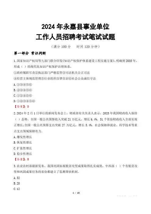 永嘉事业单位笔试真题2024