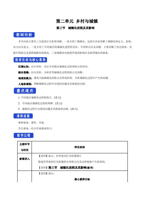 《城镇化进程及其影响》名师教案