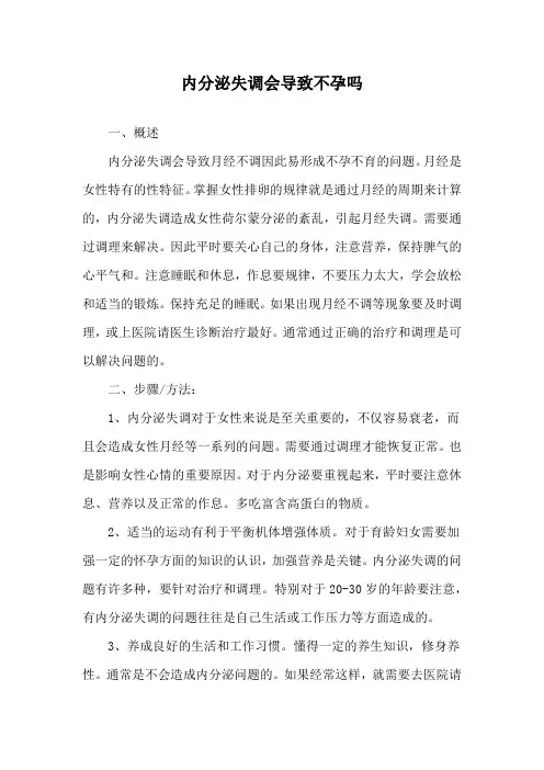 内分泌失调会导致不孕吗
