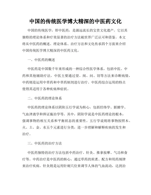 中国的传统医学博大精深的中医药文化