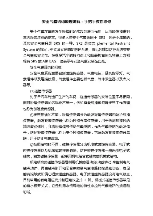 安全气囊结构原理讲解：手把手教你维修