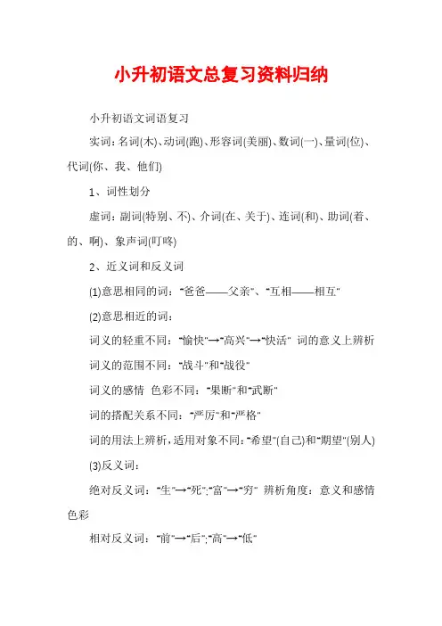 小升初语文总复习资料归纳