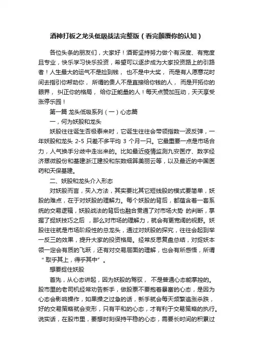 酒神打板之龙头低吸战法完整版（看完颠覆你的认知）