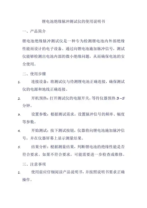 锂电池用绝缘脉冲测试仪说明书