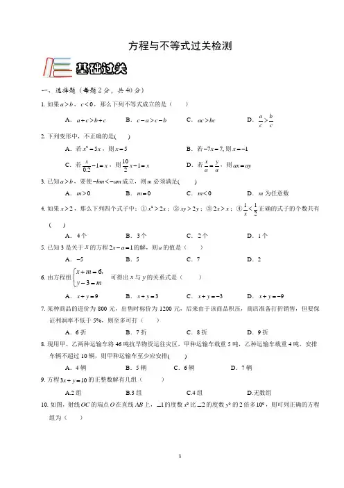 中考一轮复习方程与不等式过关检测(含答案)