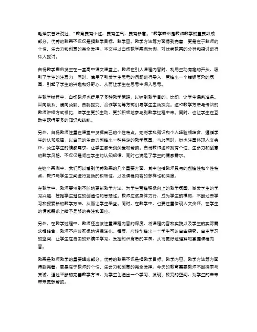 白杨教学案例：教案的分析和探讨